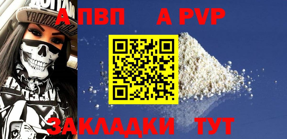 Альфа ПВП СК  Вход с VPN  А ПВП кристаллы  Тара 