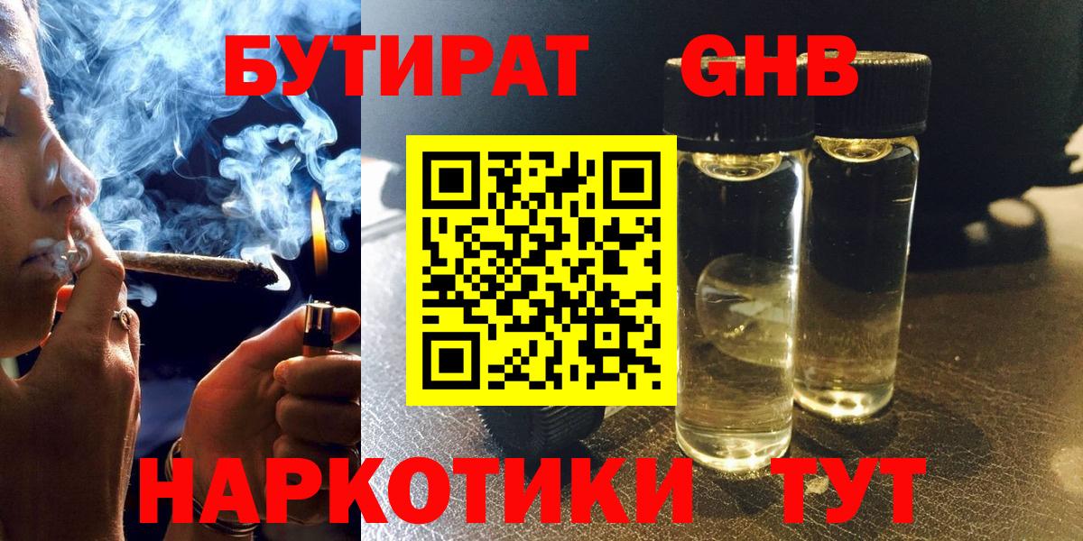 БУТИРАТ GHB Тара