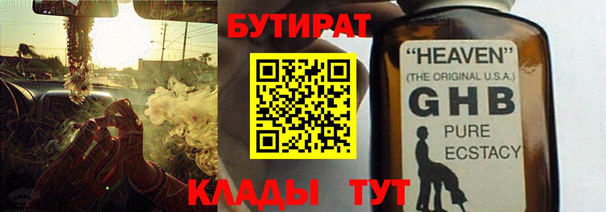 Тара  БУТИРАТ  Вход с VPN  Бутират GHB 