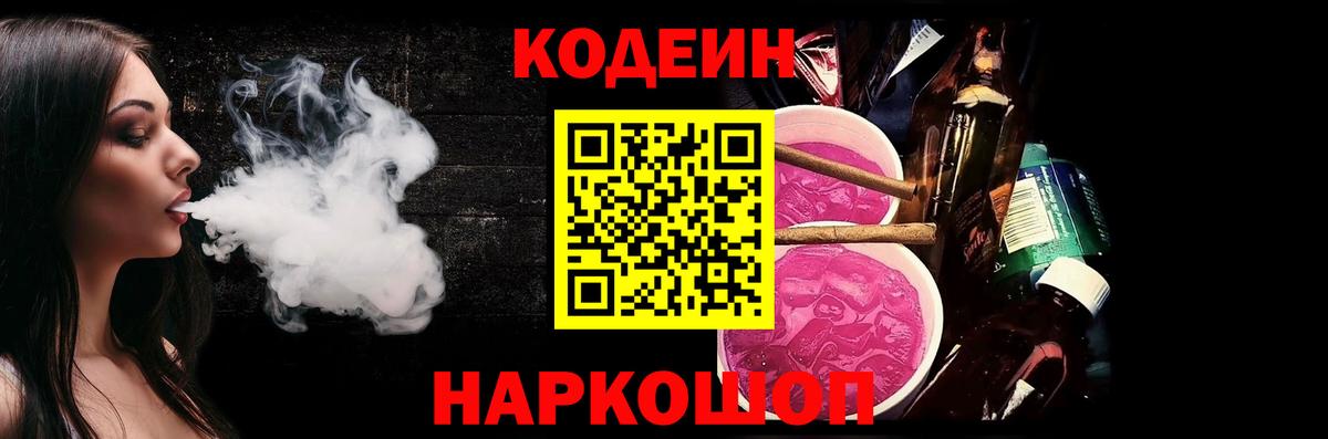 Codein Purple Drank Тара