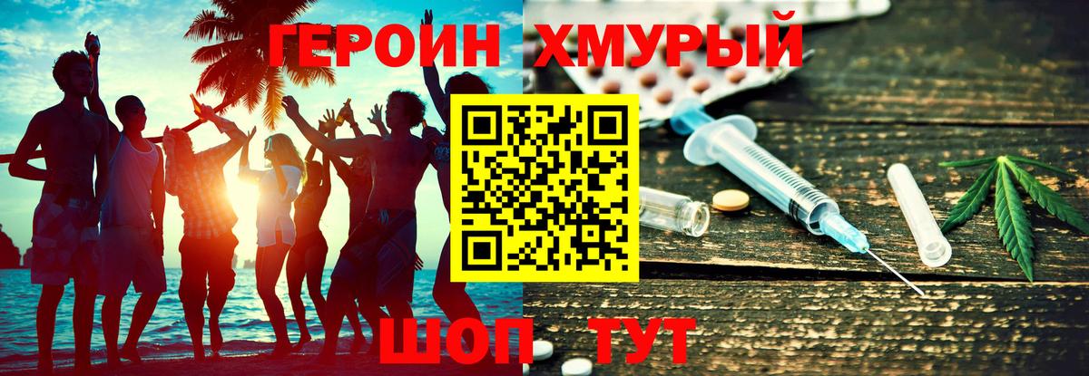 Героин белый  Вход с VPN  Тара 